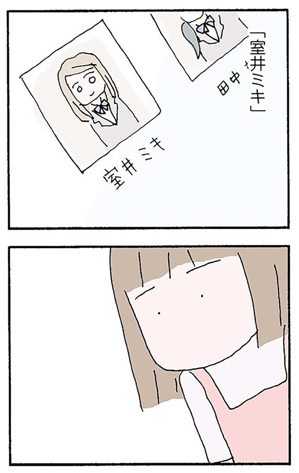 「室井ミキ」 （C）野原広子／KADOKAWA