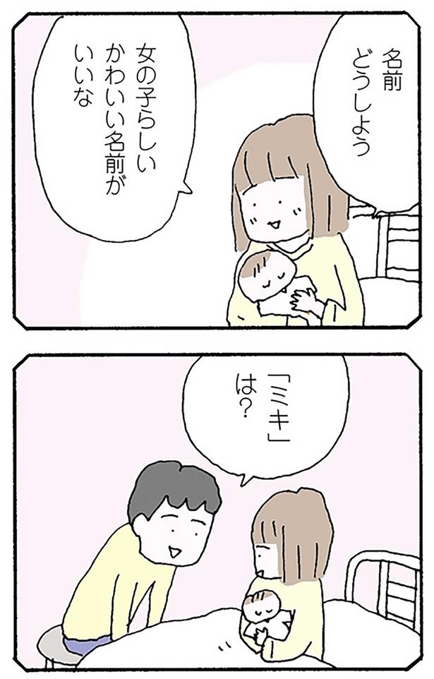 名前どうしよう （C）野原広子／KADOKAWA
