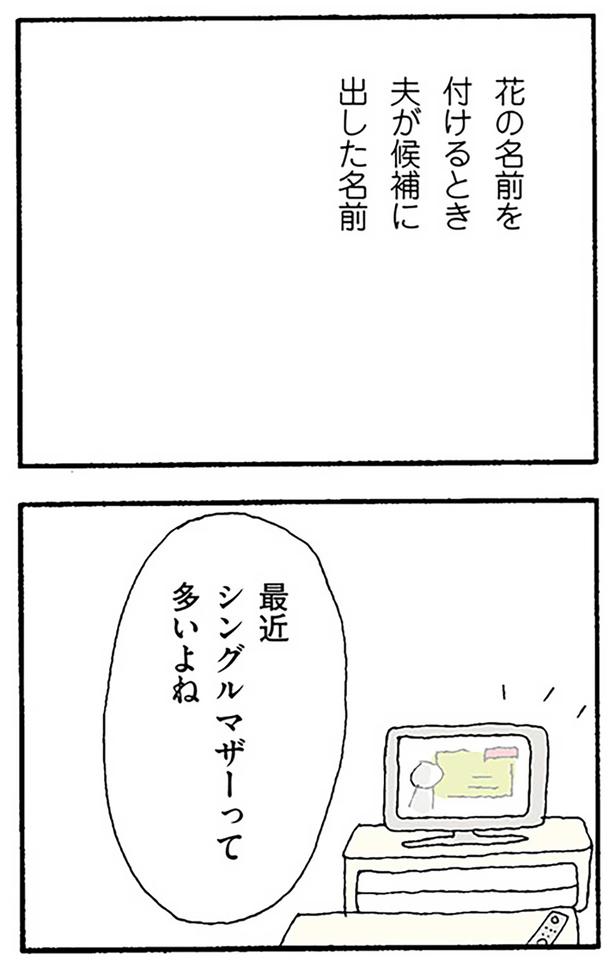 最近シングルマザーって多いよね （C）野原広子／KADOKAWA