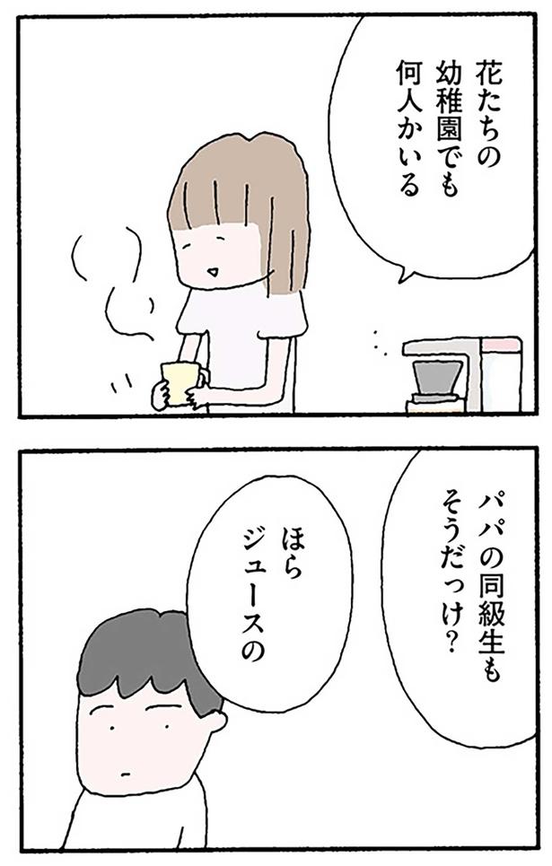 パパの同級生もそうだっけ？ （C）野原広子／KADOKAWA