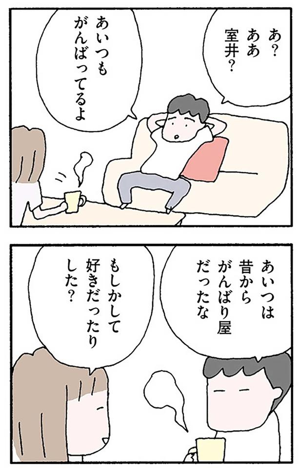 もしかして好きだったりした？ （C）野原広子／KADOKAWA