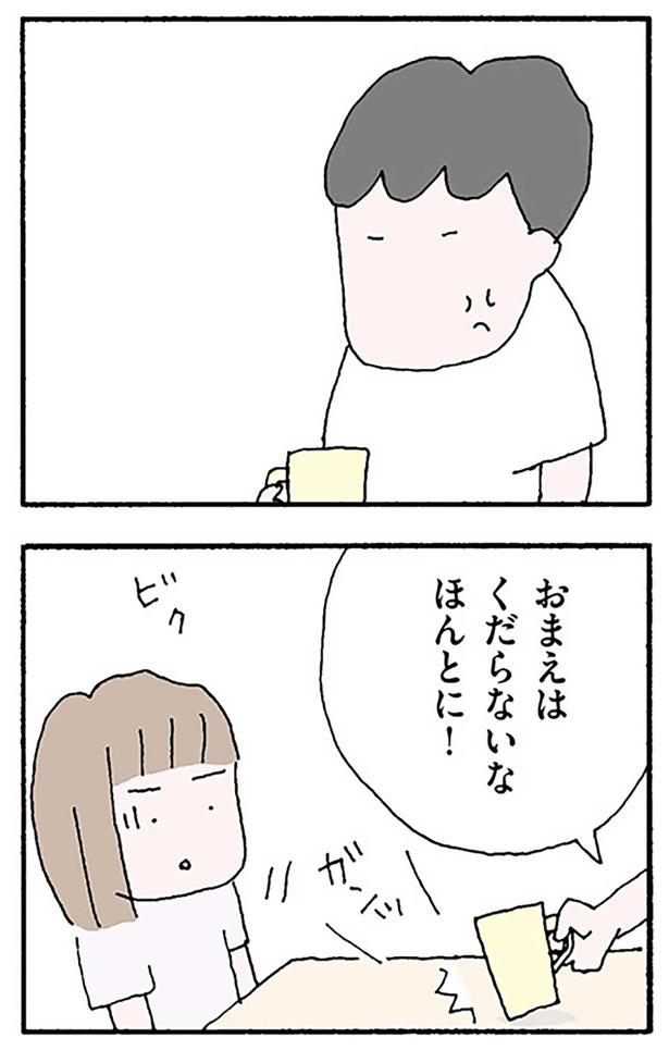 おまえはくだらないなほんとに！ （C）野原広子／KADOKAWA