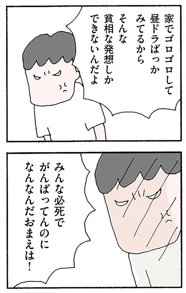 なんなんだおまえは！ （C）野原広子／KADOKAWA