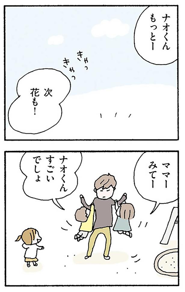 ママーみてー （C）野原広子／KADOKAWA