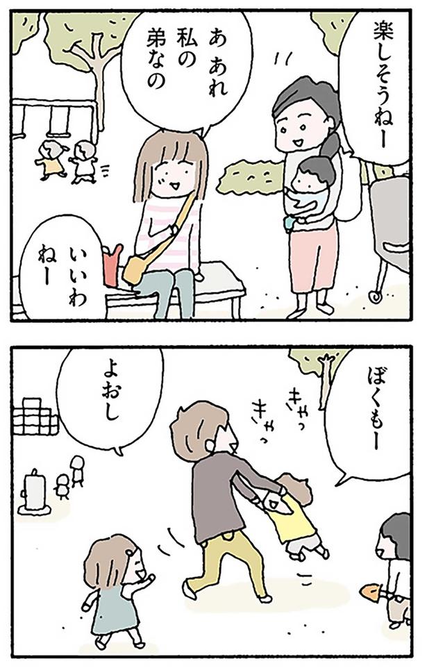 楽しそうねー （C）野原広子／KADOKAWA