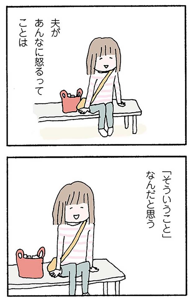 夫があんなに怒るってことは （C）野原広子／KADOKAWA