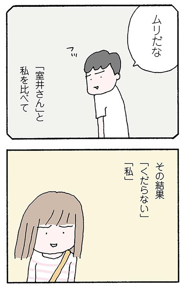 ムリだな （C）野原広子／KADOKAWA