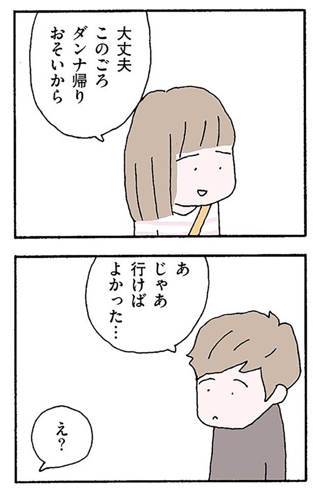 このごろダンナ帰りおそいから （C）野原広子／KADOKAWA