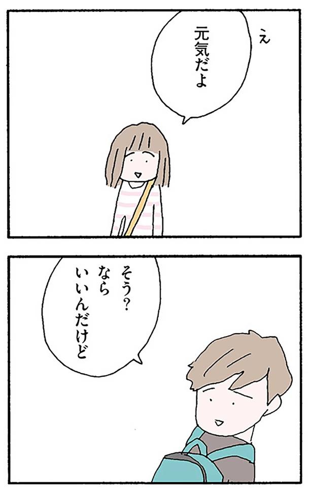 ならいいんだけど （C）野原広子／KADOKAWA