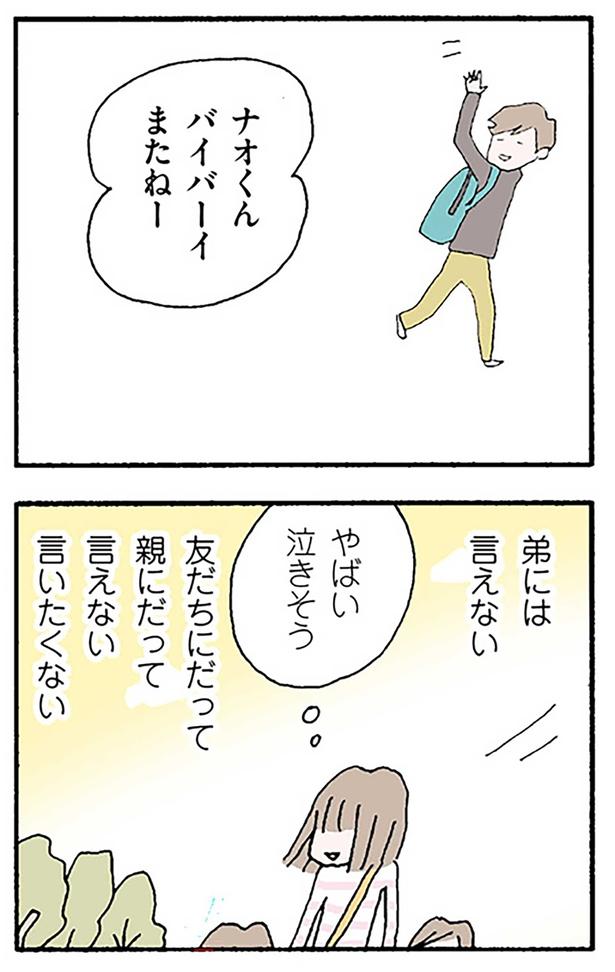 やばい泣きそう （C）野原広子／KADOKAWA