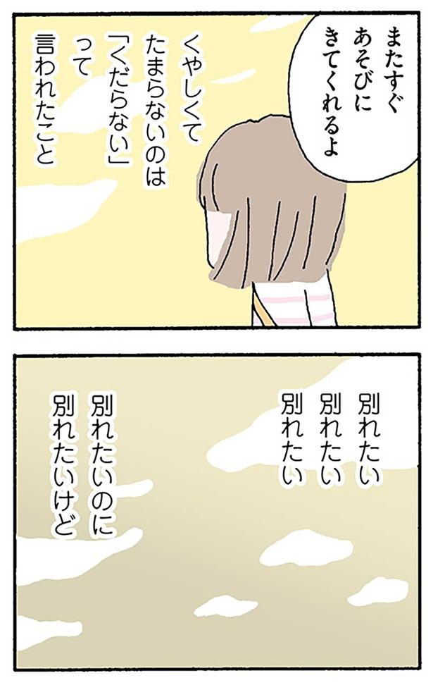 別れたい （C）野原広子／KADOKAWA