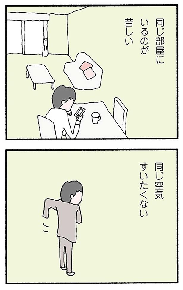 同じ空気すいたくない （C）野原広子／KADOKAWA
