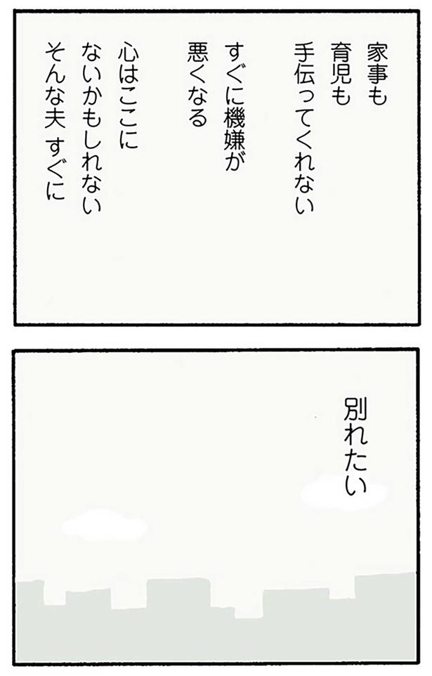 別れたい （C）野原広子／KADOKAWA