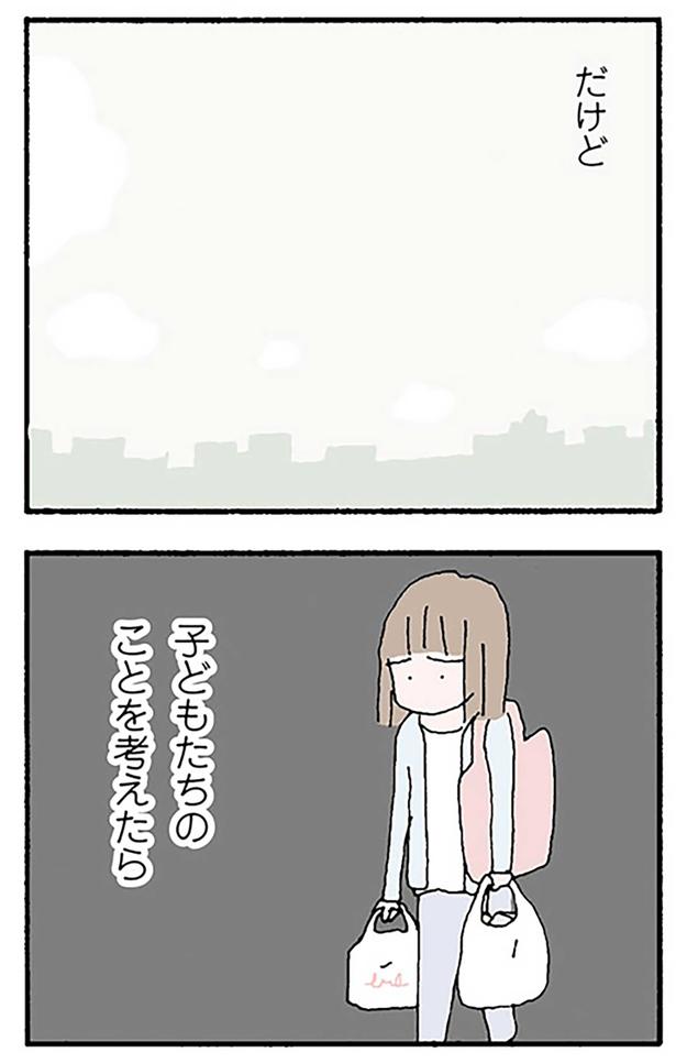 子どもたちのことを考えたら （C）野原広子／KADOKAWA