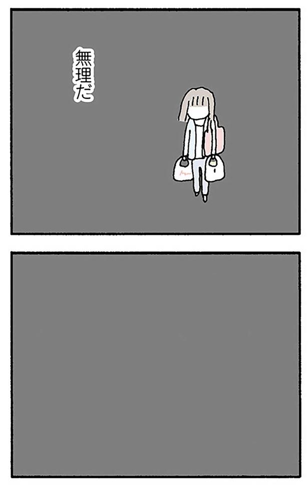 無理だ （C）野原広子／KADOKAWA