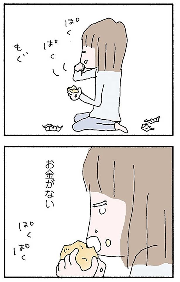 お金がない （C）野原広子／KADOKAWA