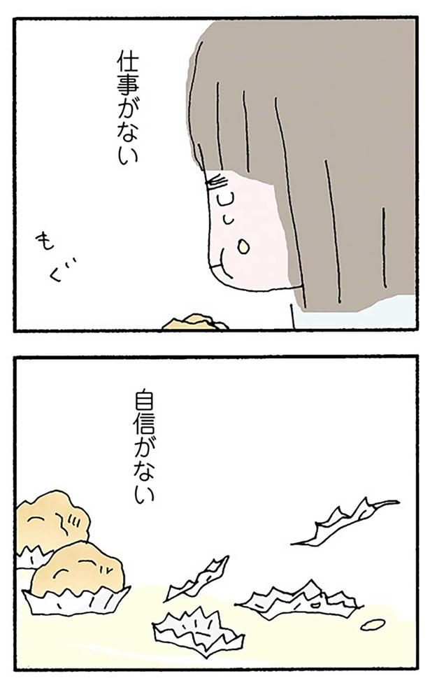 仕事がない （C）野原広子／KADOKAWA