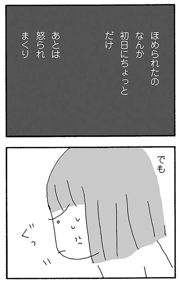 怒られまくり （C）野原広子／KADOKAWA