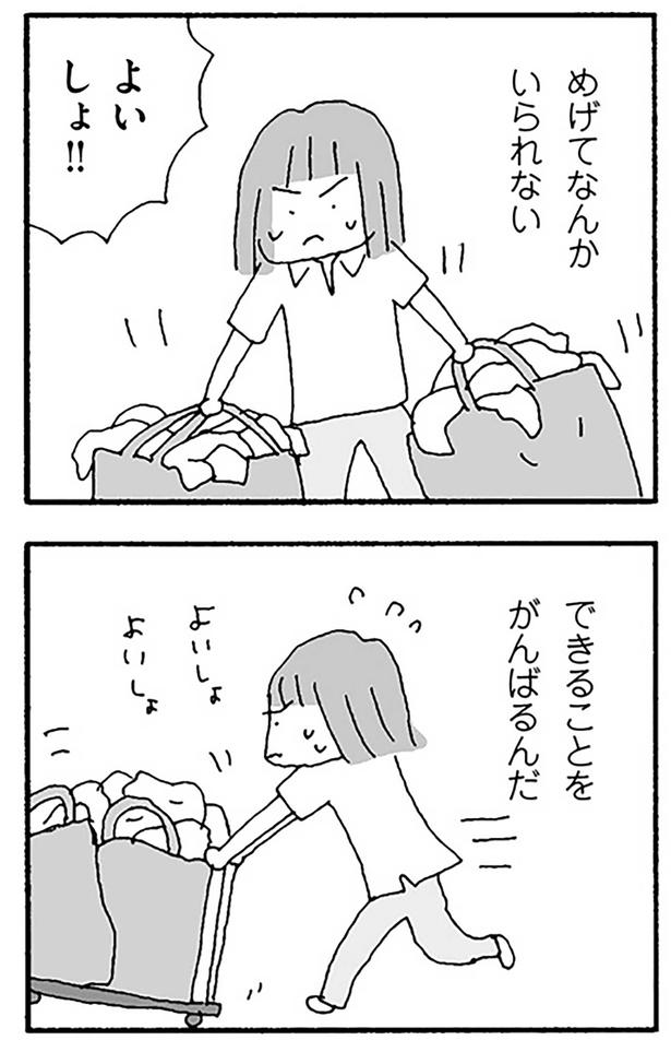 めげてなんかいられない （C）野原広子／KADOKAWA