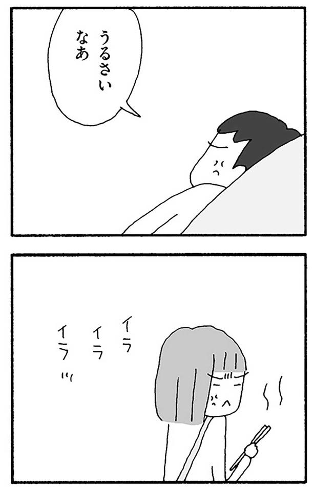 うるさいなあ （C）野原広子／KADOKAWA