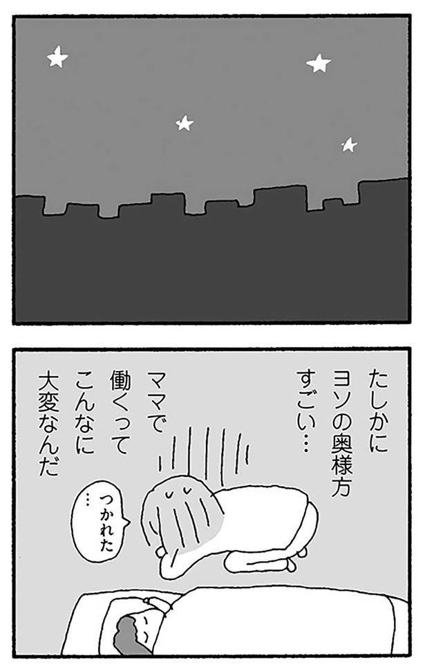 つかれた… （C）野原広子／KADOKAWA