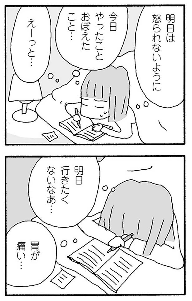明日行きたくないなあ… （C）野原広子／KADOKAWA