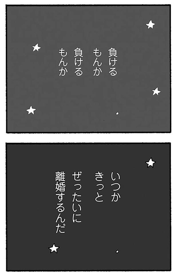 負けるもんか （C）野原広子／KADOKAWA