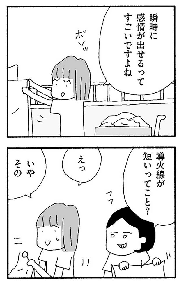 導火線が短いってこと？ （C）野原広子／KADOKAWA