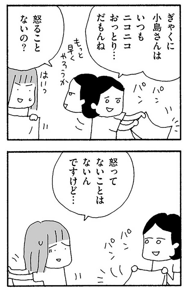 怒ることないの？ （C）野原広子／KADOKAWA