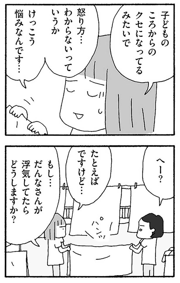 けっこう悩みなんです… （C）野原広子／KADOKAWA