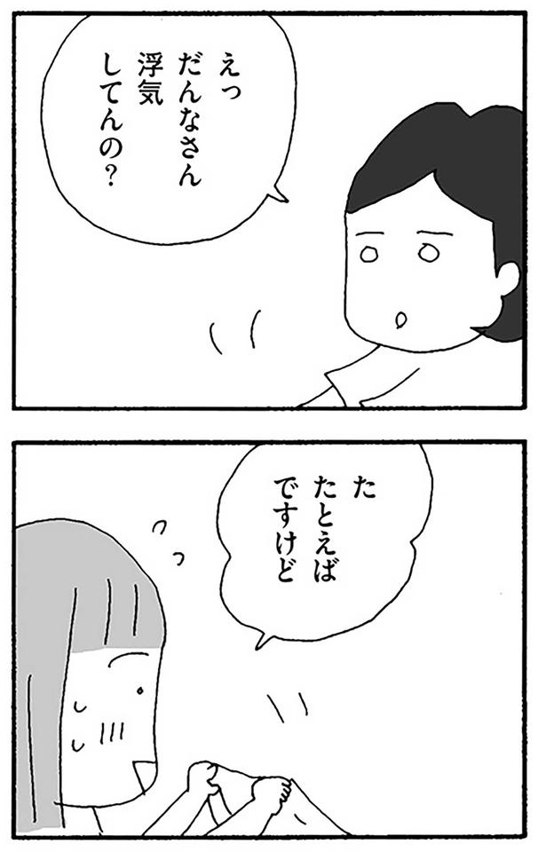 だんなさん浮気してんの？ （C）野原広子／KADOKAWA