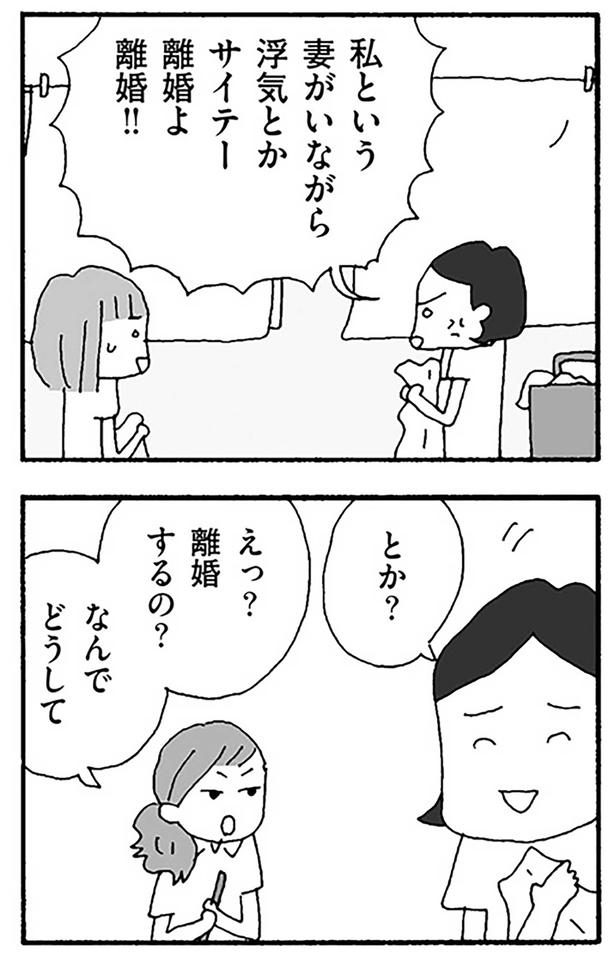 離婚するの？ （C）野原広子／KADOKAWA