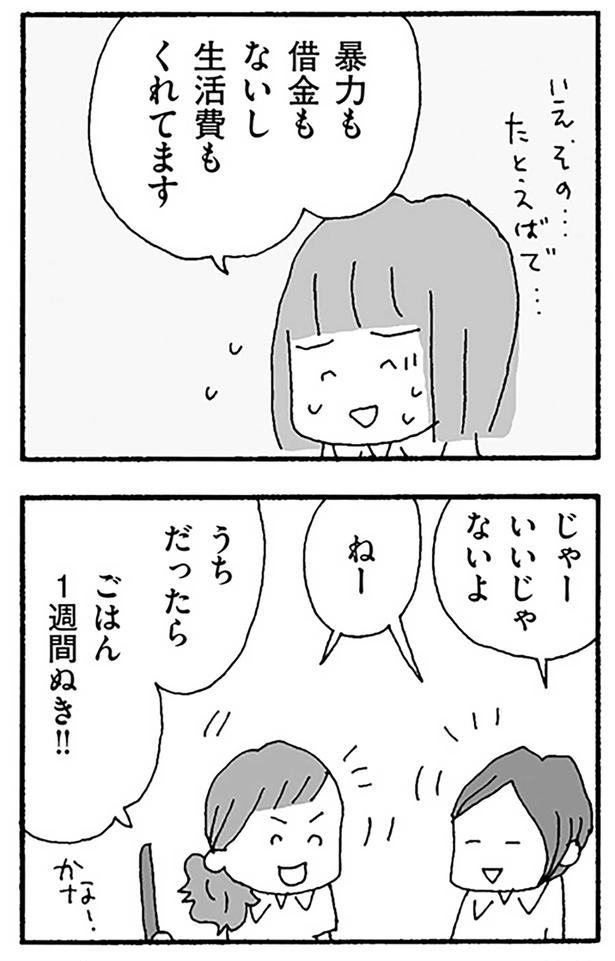 じゃーいいじゃないよ （C）野原広子／KADOKAWA