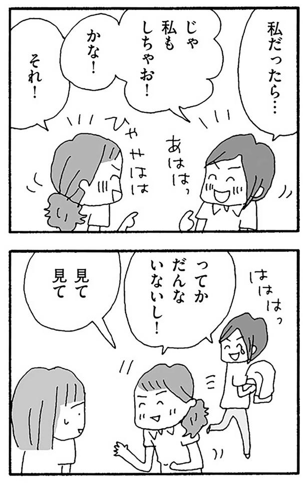 見て見て （C）野原広子／KADOKAWA