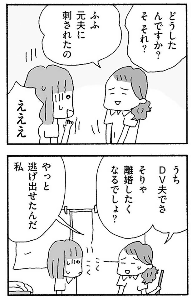 元夫に刺されたの （C）野原広子／KADOKAWA