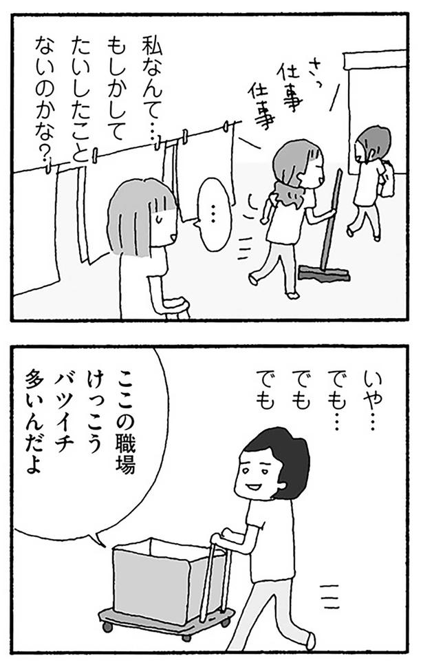 私なんて… （C）野原広子／KADOKAWA