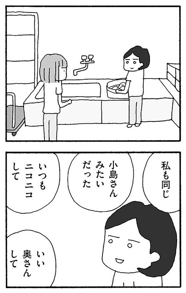 私も同じ （C）野原広子／KADOKAWA