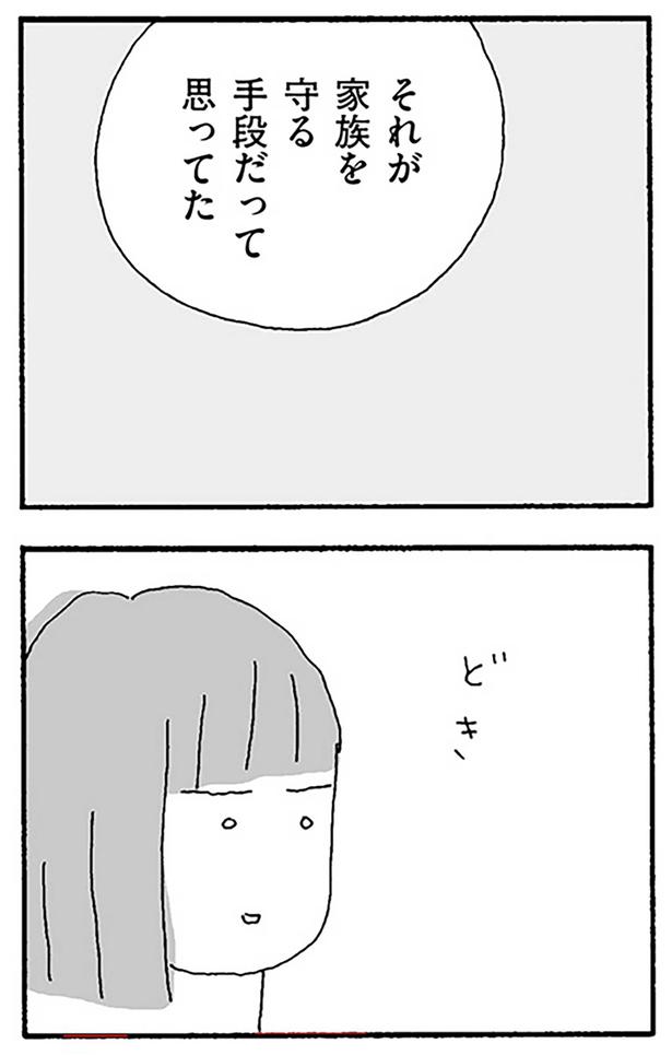 それが家族を守る手段だって思ってた （C）野原広子／KADOKAWA