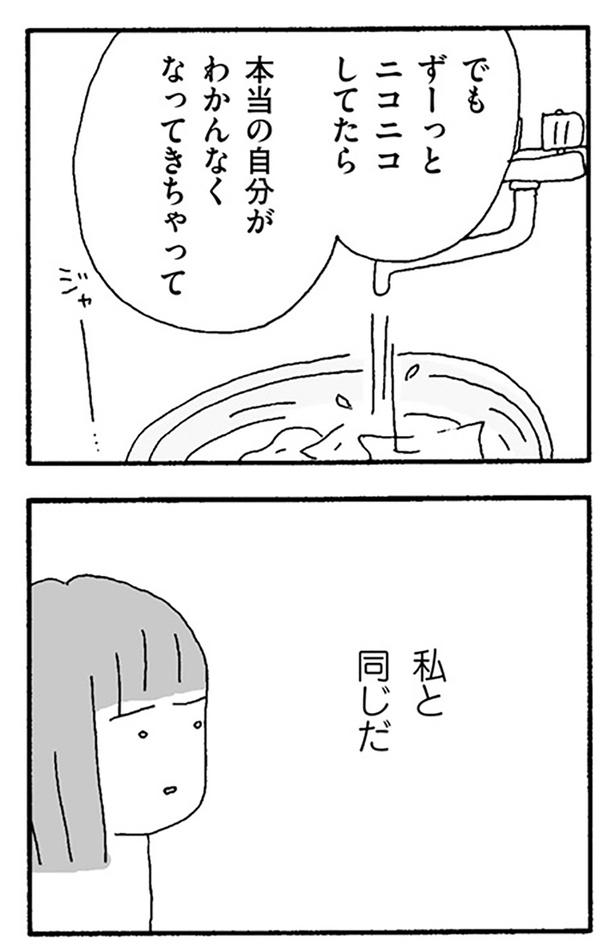 私と同じだ （C）野原広子／KADOKAWA