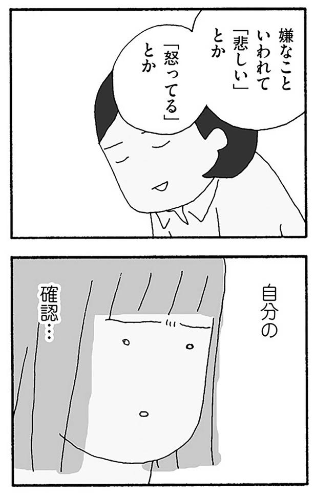 自分の確認… （C）野原広子／KADOKAWA