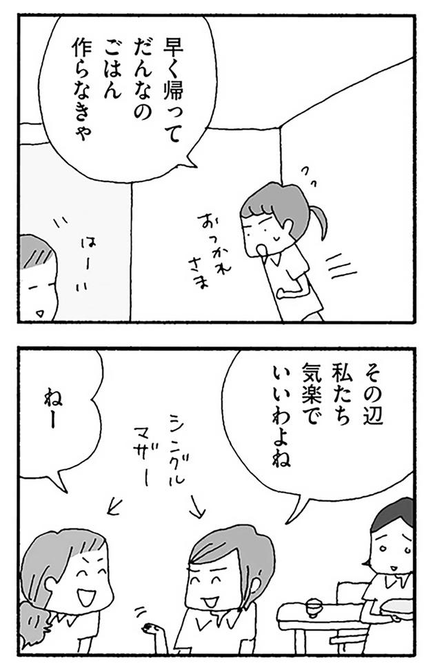 だんなのごはん作らなきゃ （C）野原広子／KADOKAWA