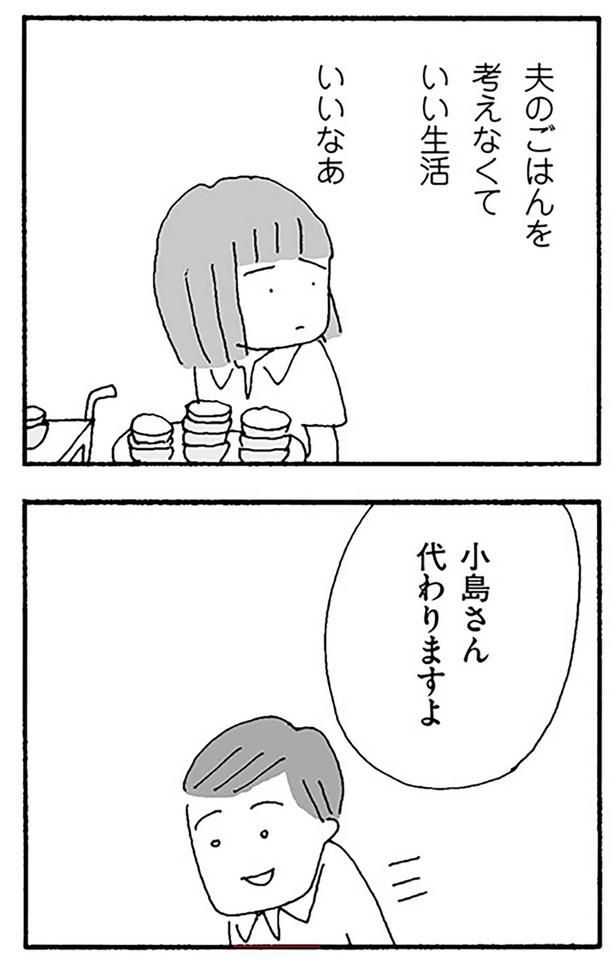 小島さん代わりますよ （C）野原広子／KADOKAWA