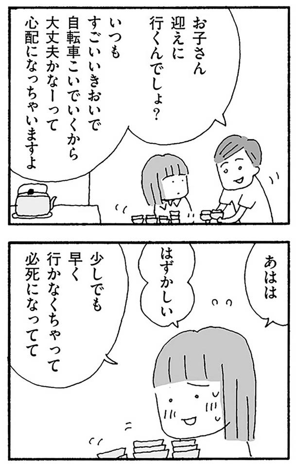 お子さん迎えに行くんでしょ？ （C）野原広子／KADOKAWA