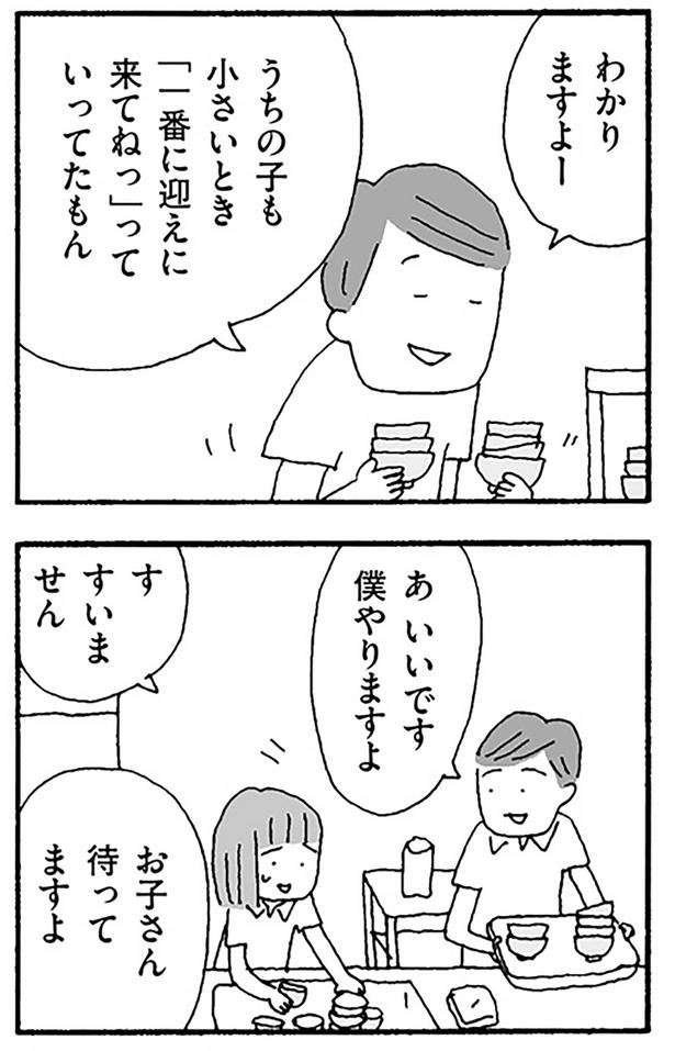 僕やりますよ （C）野原広子／KADOKAWA