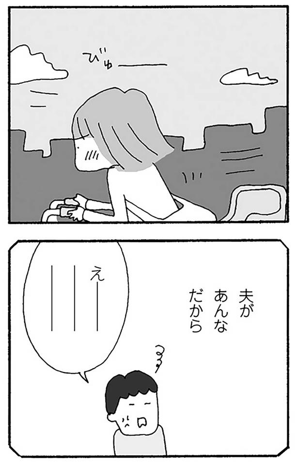 夫があんなだから （C）野原広子／KADOKAWA