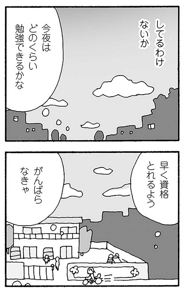 がんばらなきゃ （C）野原広子／KADOKAWA