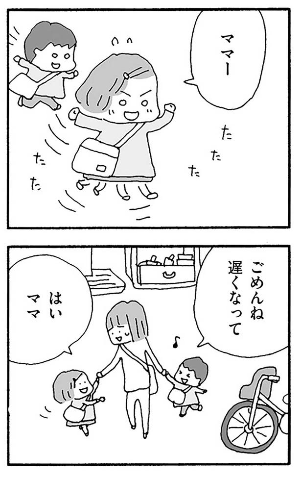 ごめんね遅くなって （C）野原広子／KADOKAWA