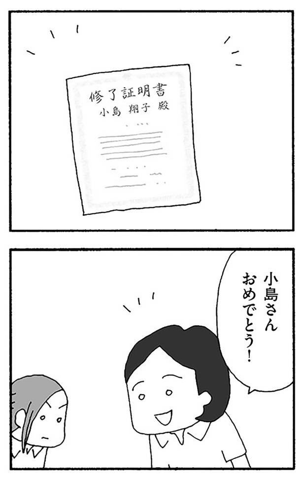 小島さんおめでとう！ （C）野原広子／KADOKAWA