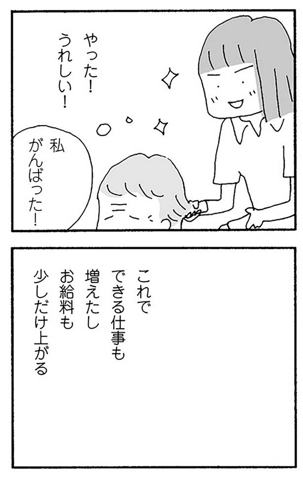 私がんばった！ （C）野原広子／KADOKAWA