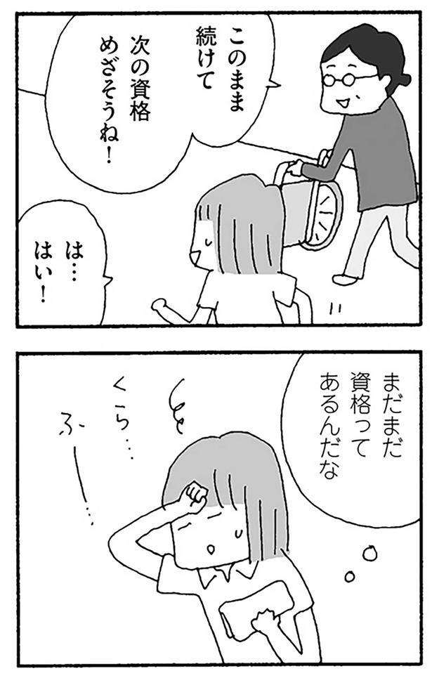 次の資格めざそうね！ （C）野原広子／KADOKAWA